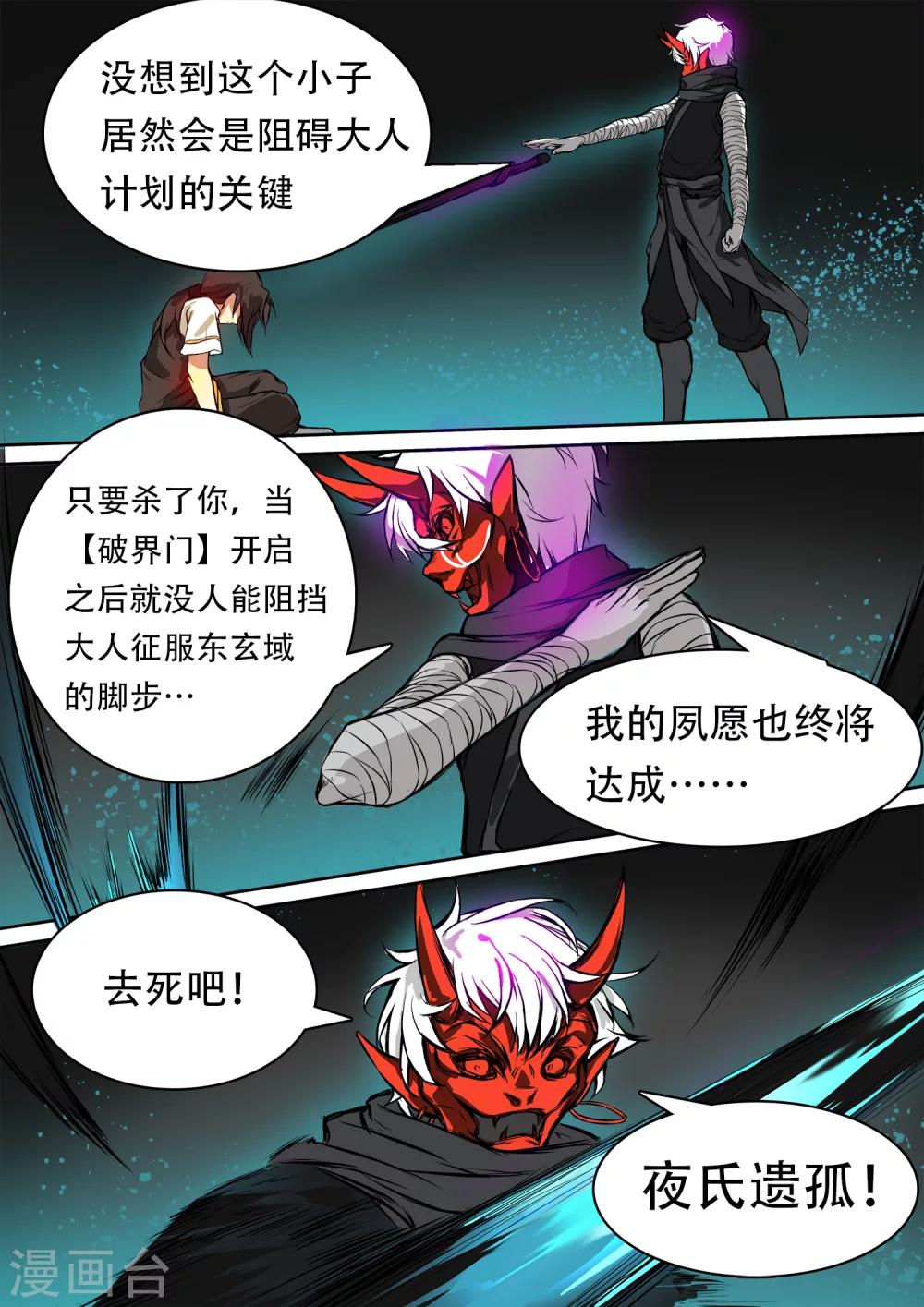 第23话 命悬一线-第23话