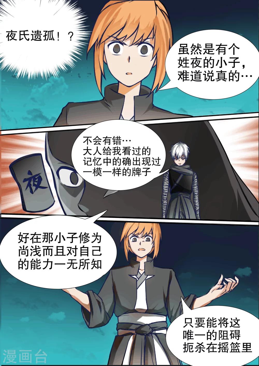 第25话 疑云重重-第25话