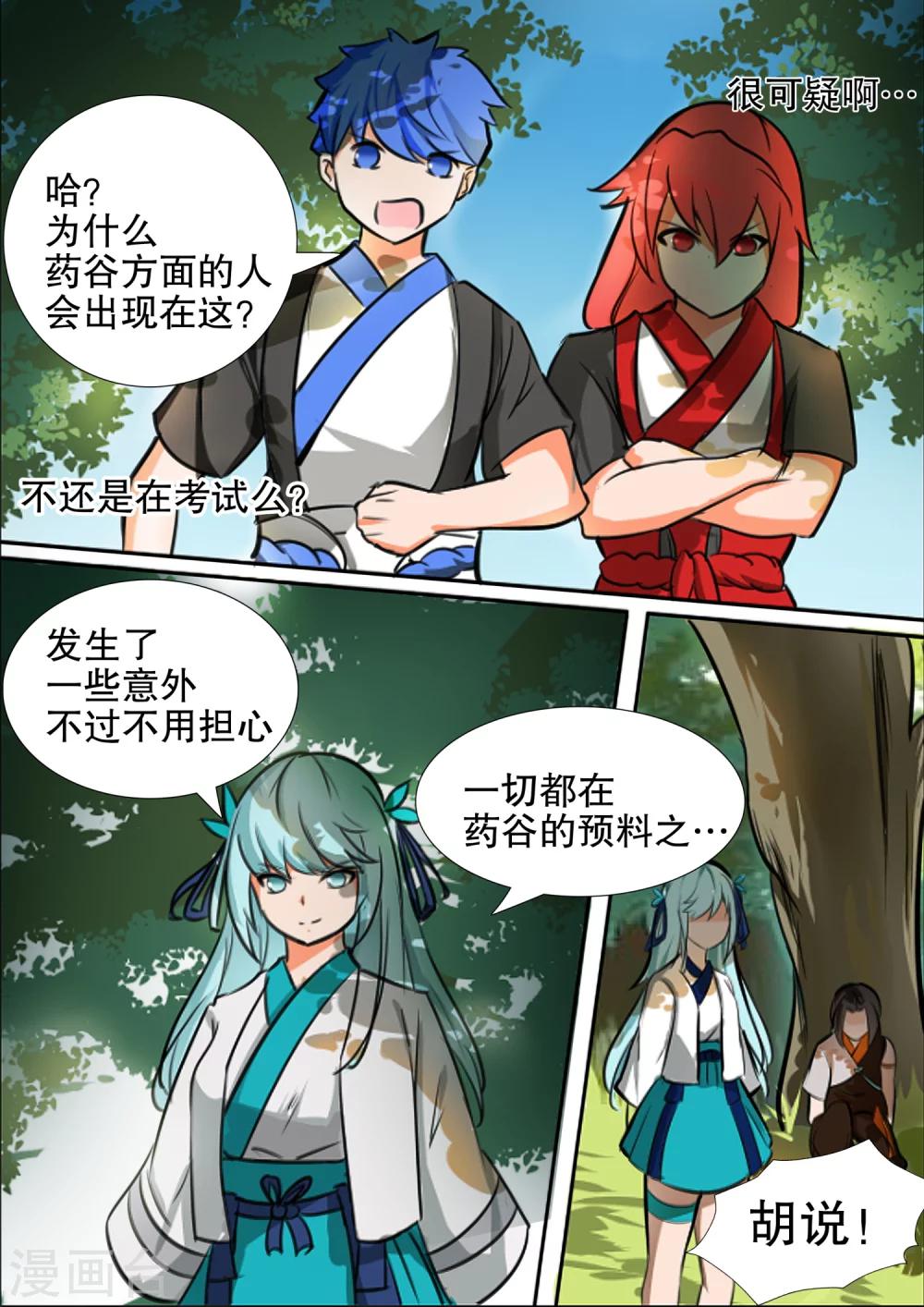 第25话 疑云重重-第25话