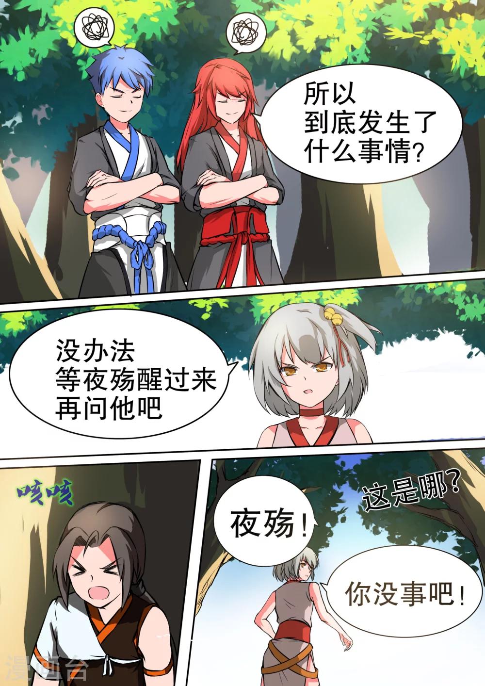 第25话 疑云重重-第25话