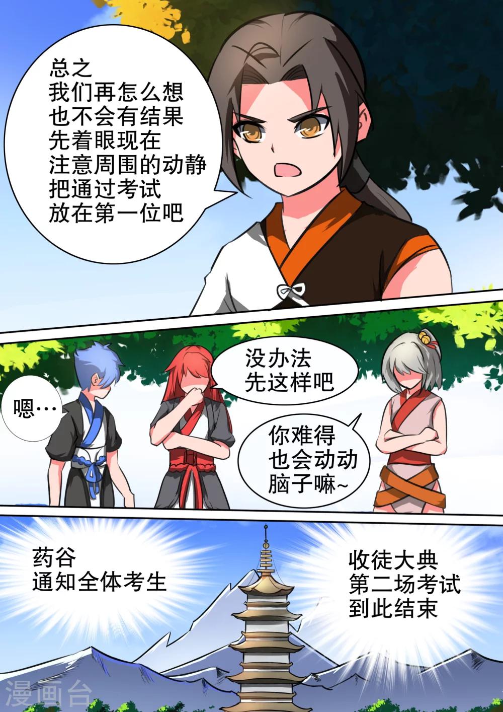 第27话 变数-第27话