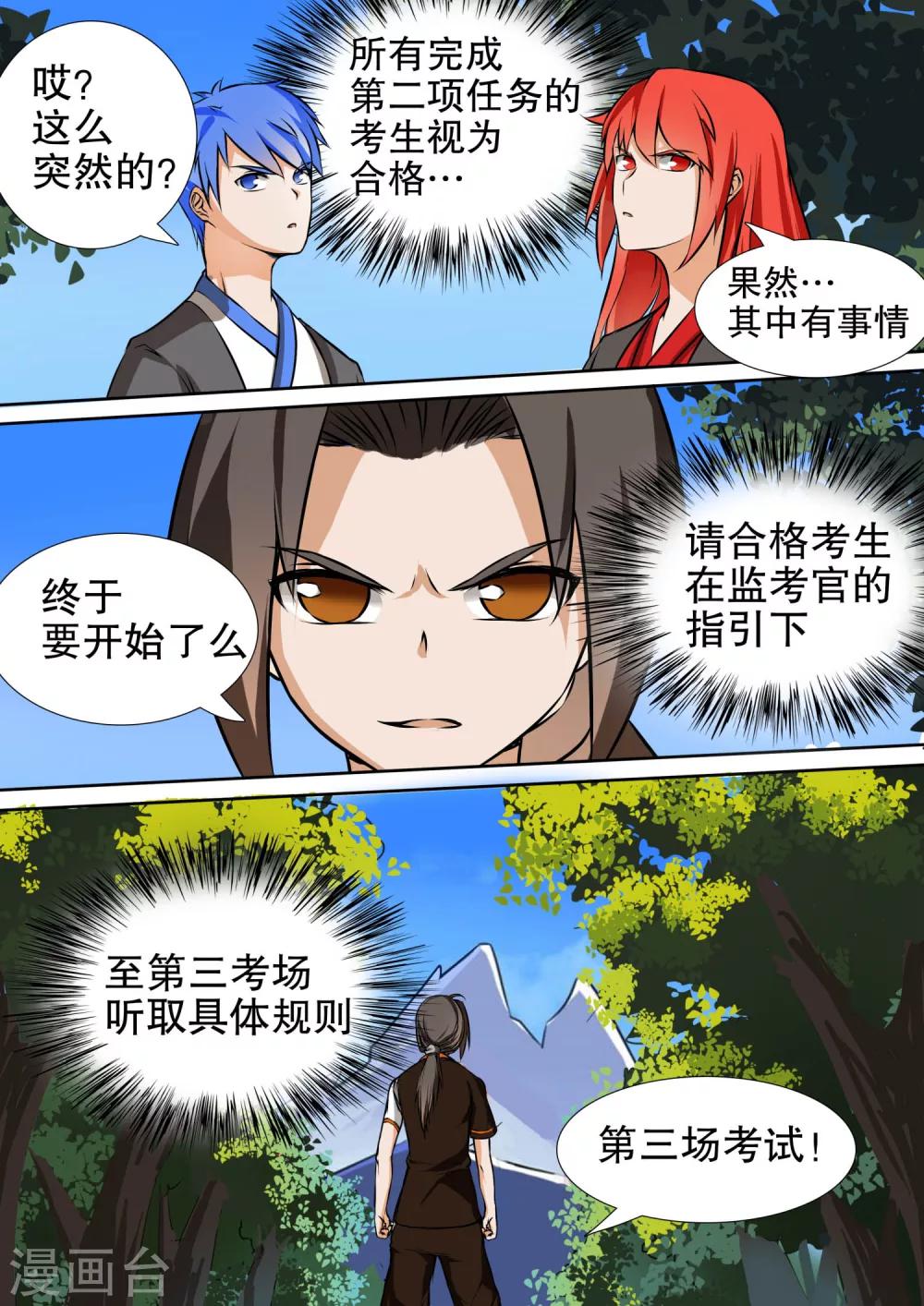 第27话 变数-第27话