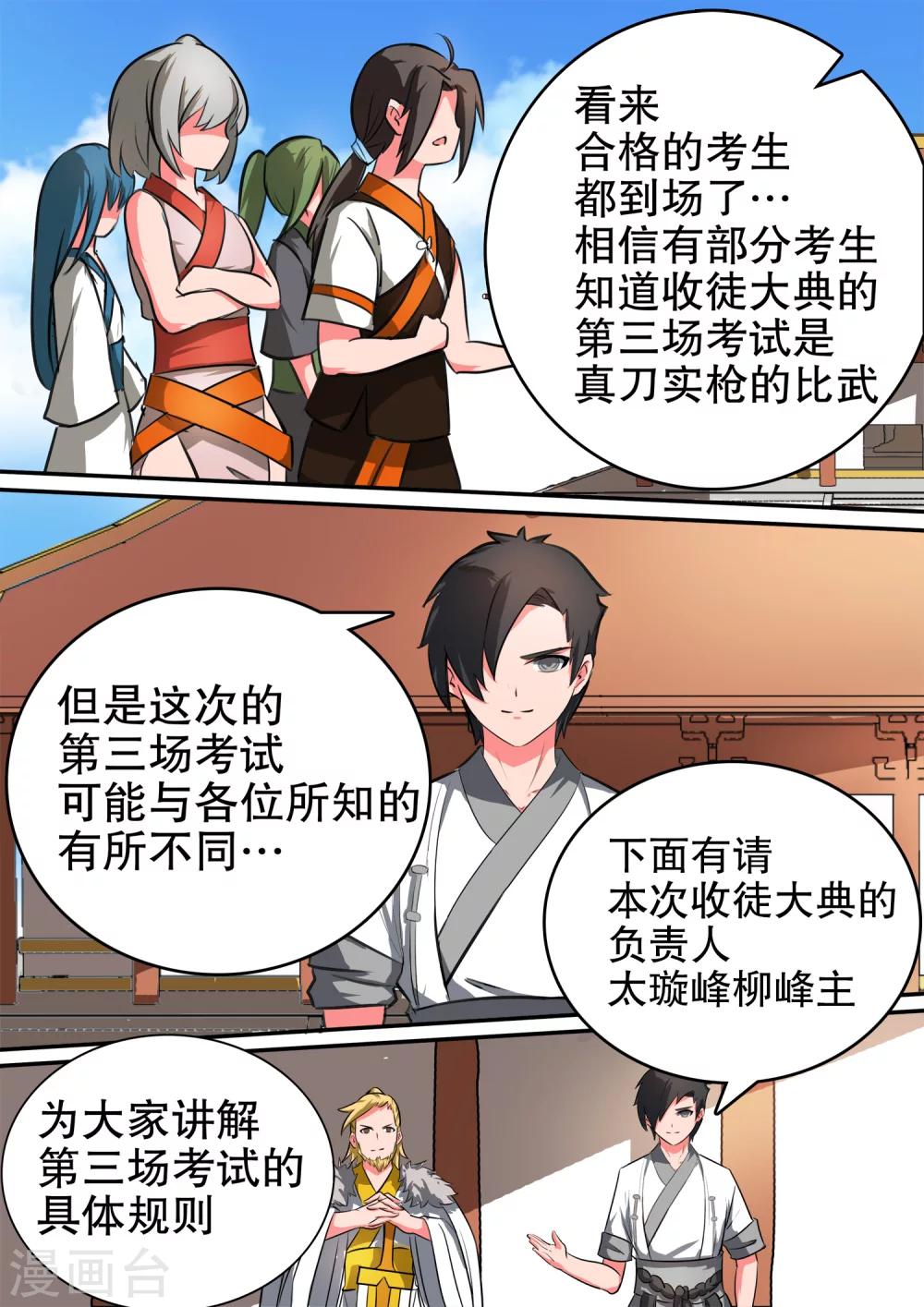 第27话 变数-第27话