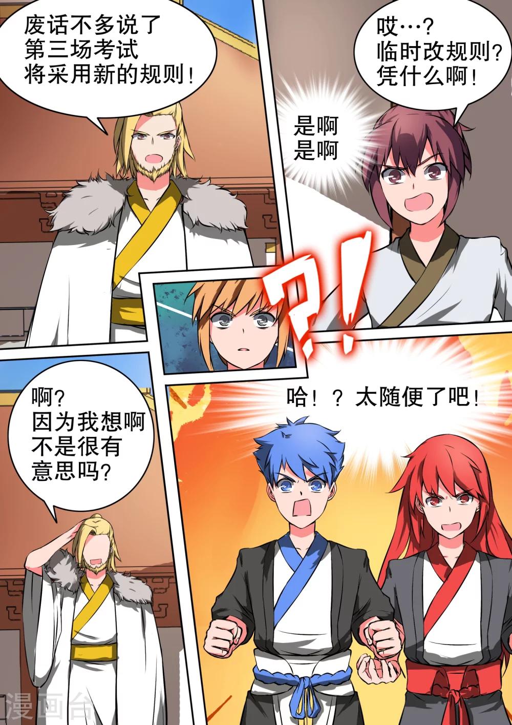 第27话 变数-第27话