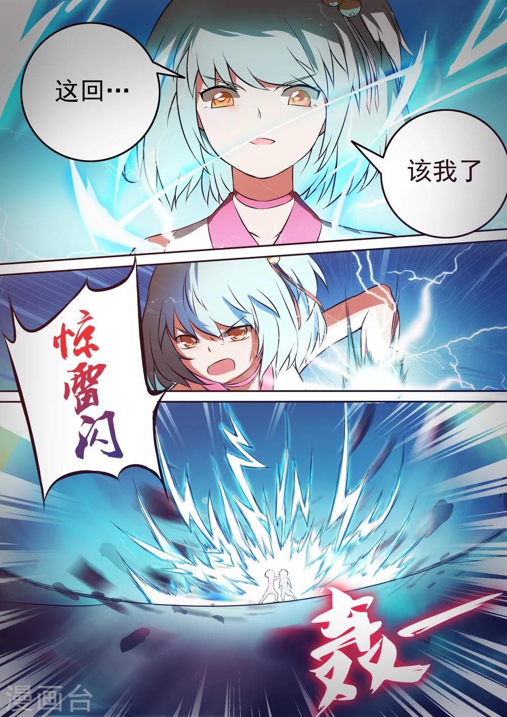 第31话 杨蕾vs秦海（中）-第31话