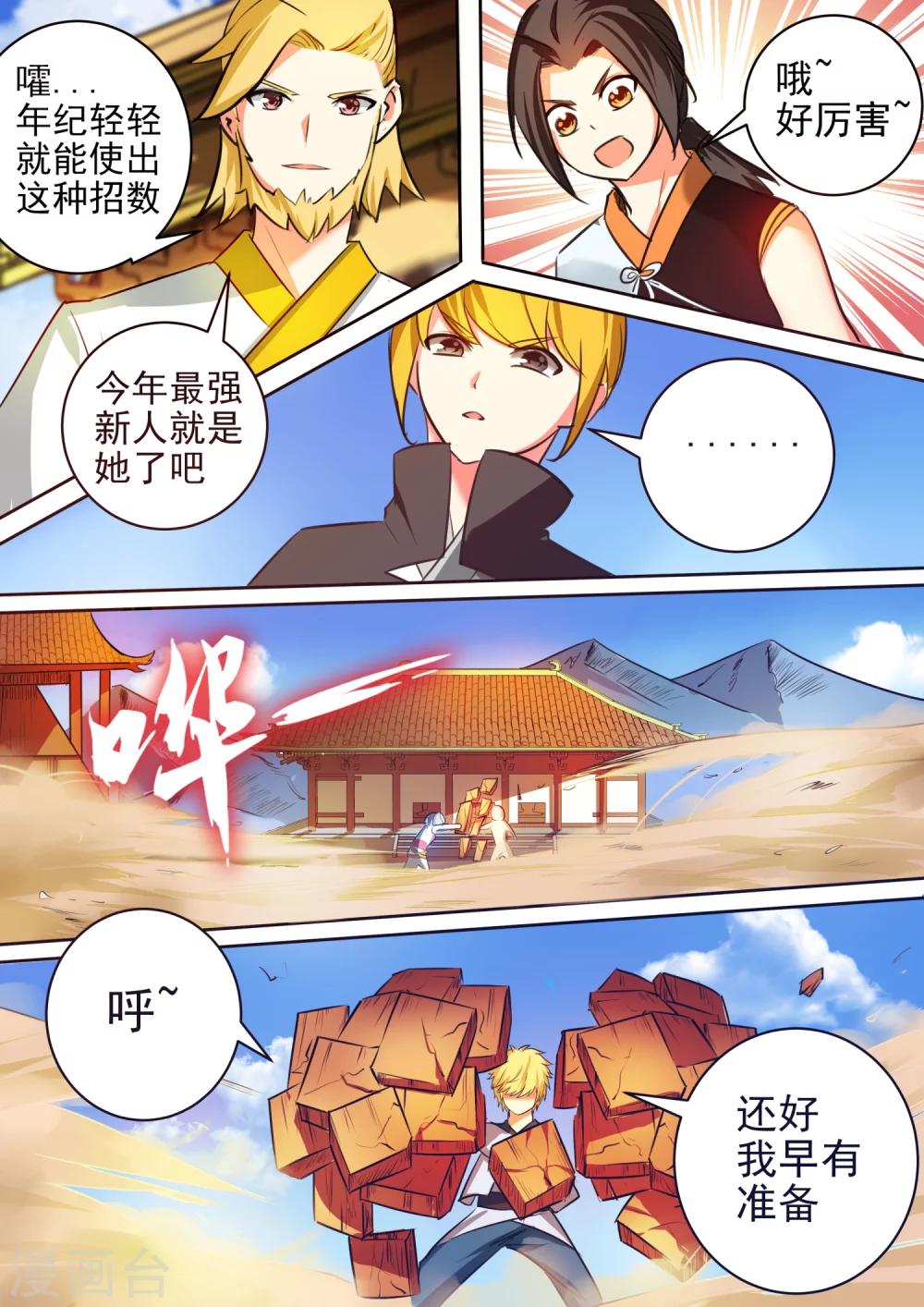 第31话 杨蕾vs秦海（中）-第31话