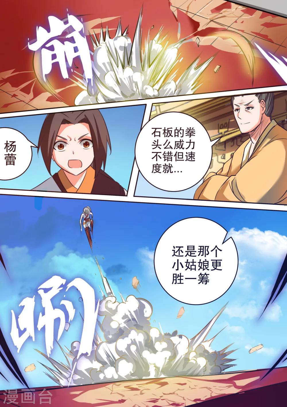 第31话 杨蕾vs秦海（中）-第31话