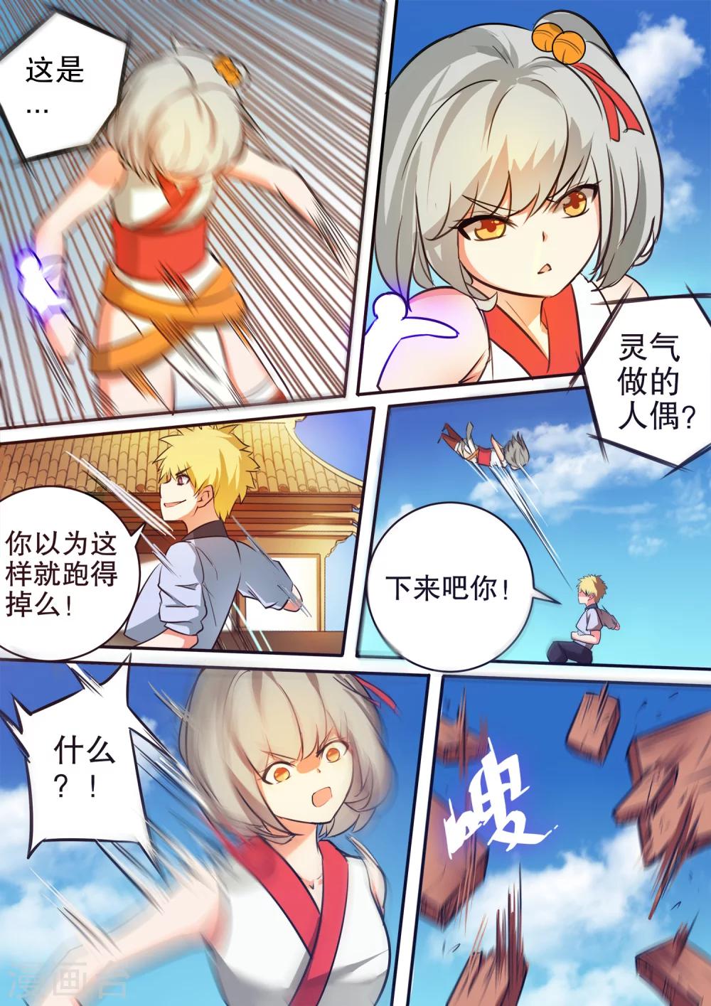 第31话 杨蕾vs秦海（中）-第31话