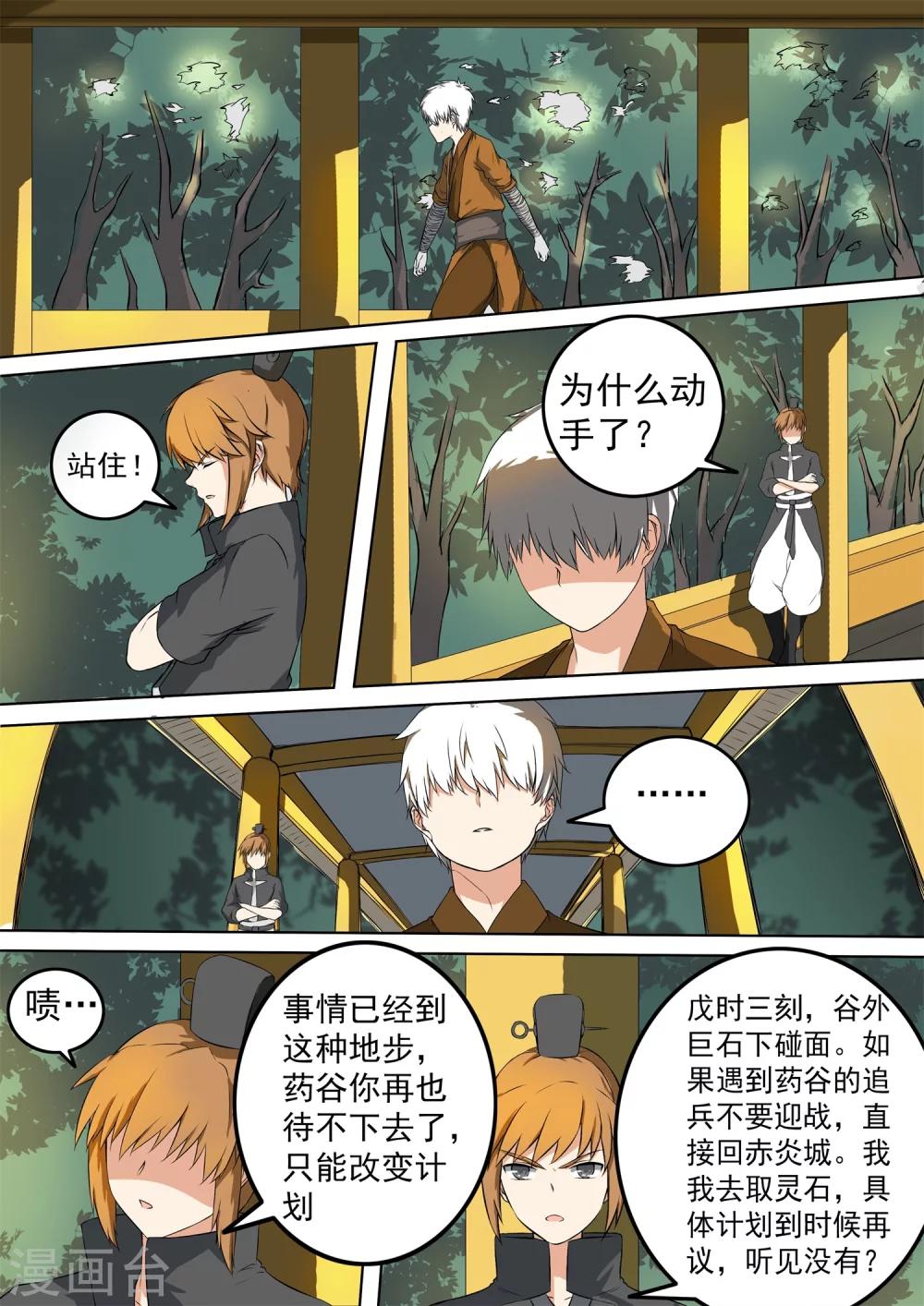 第39话 不自量力-第39话