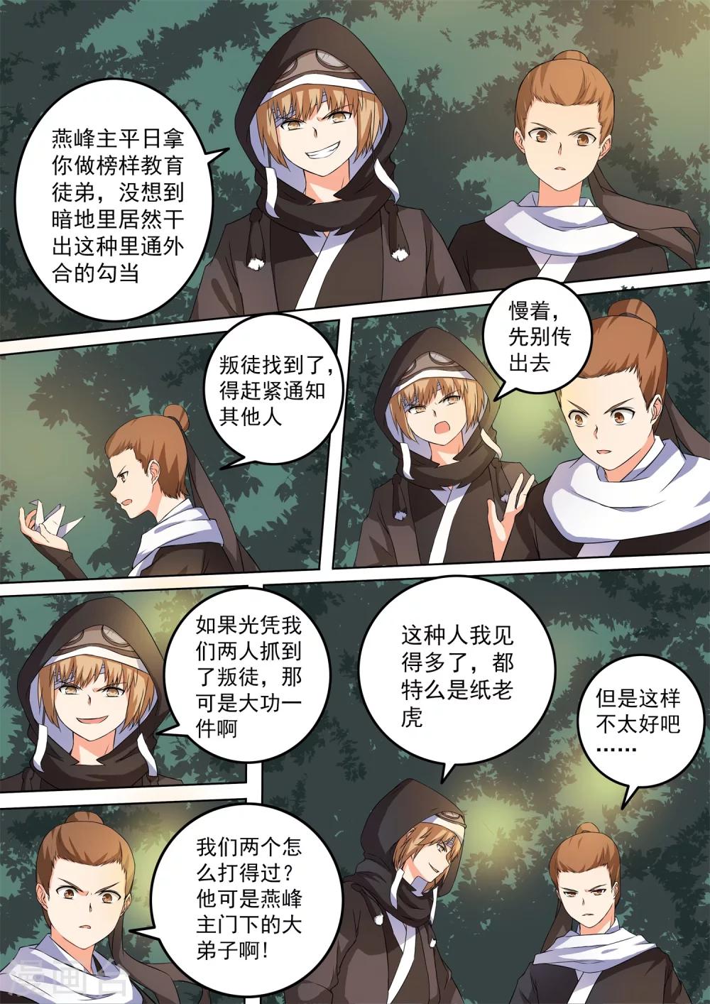 第39话 不自量力-第39话