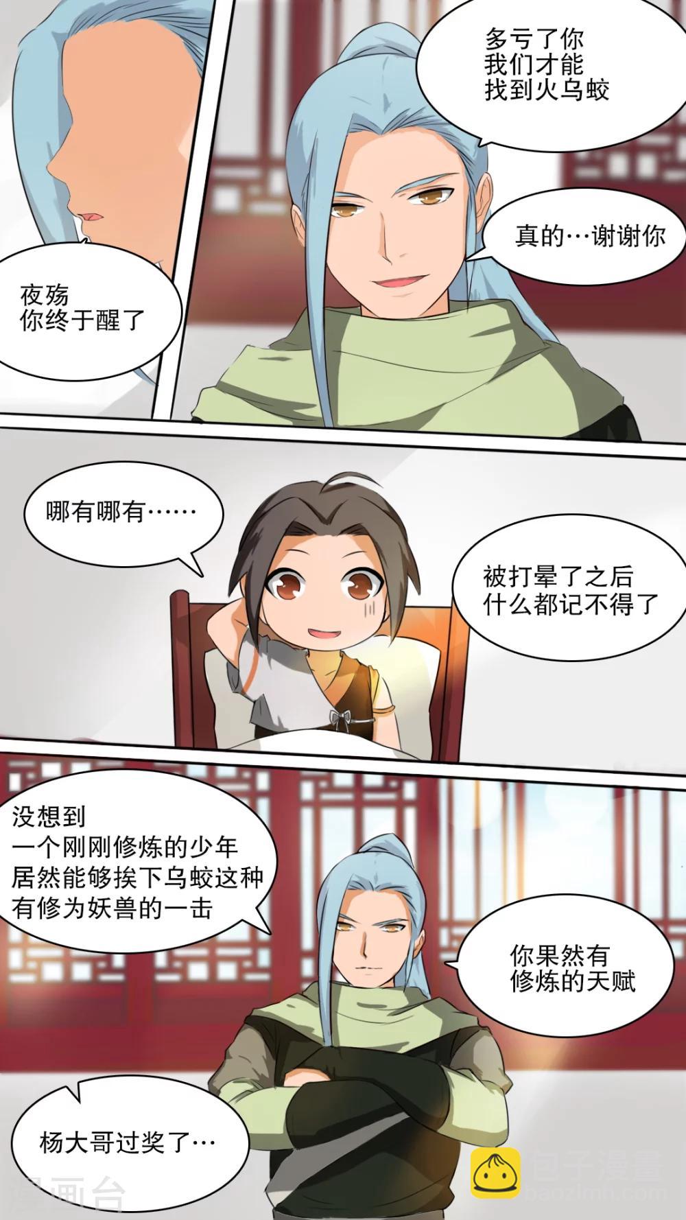 第5话 秦府-第5话