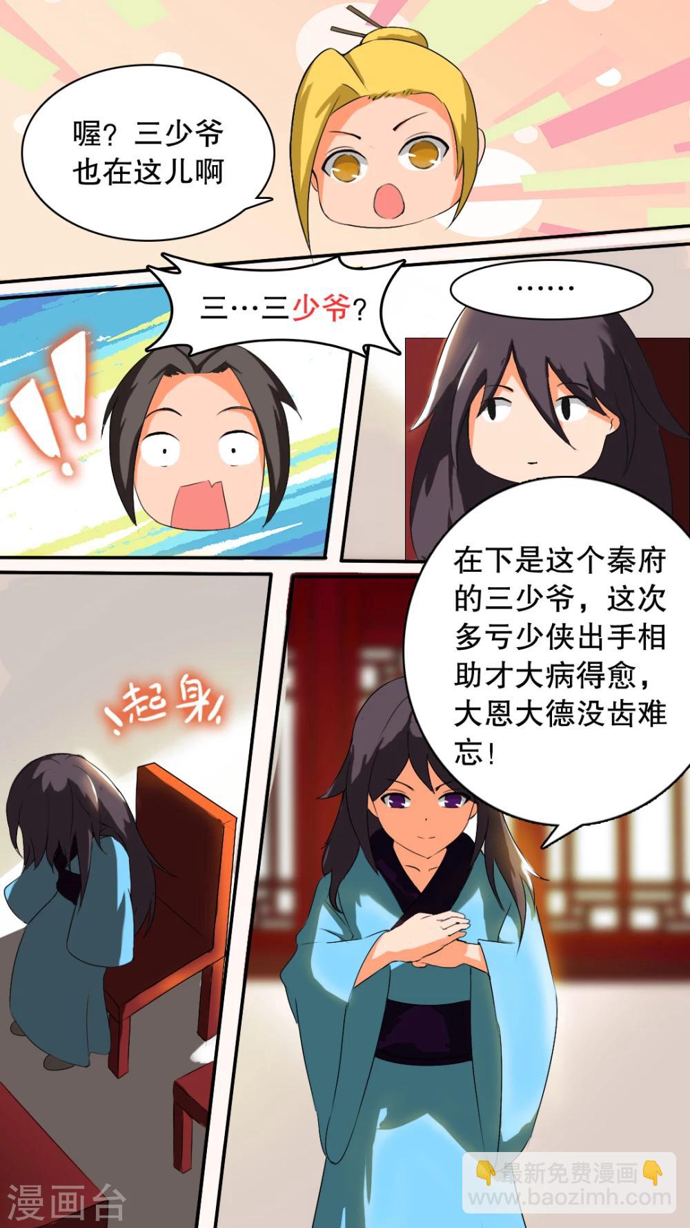 第5话 秦府-第5话