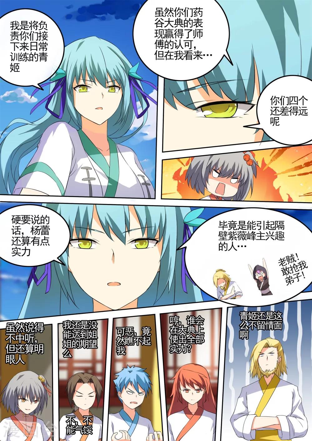 第41话 师姐的威严-第41话