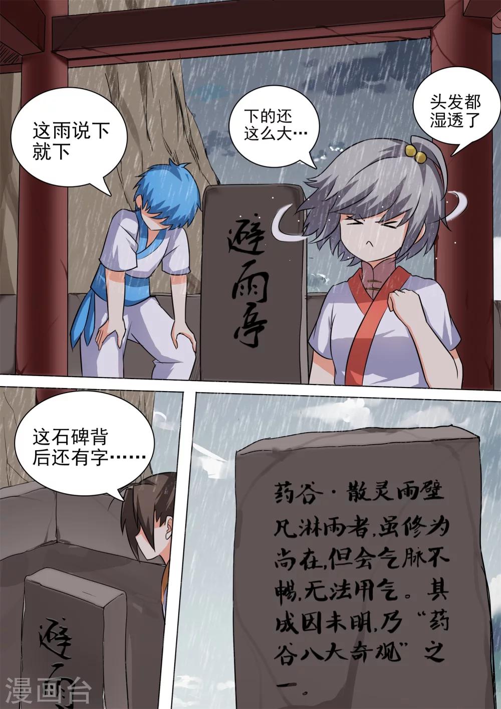 第43话 暴雨-第43话