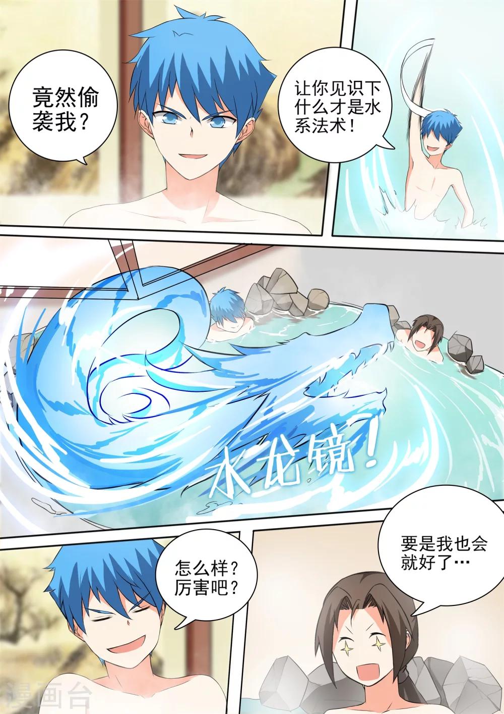 第45话 休憩的温泉-第45话