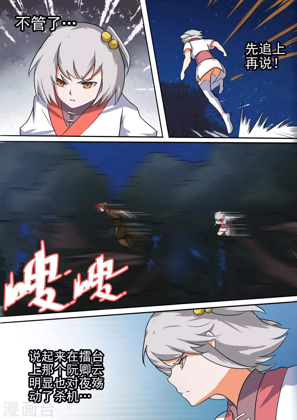 第49话 夜袭追踪-第49话