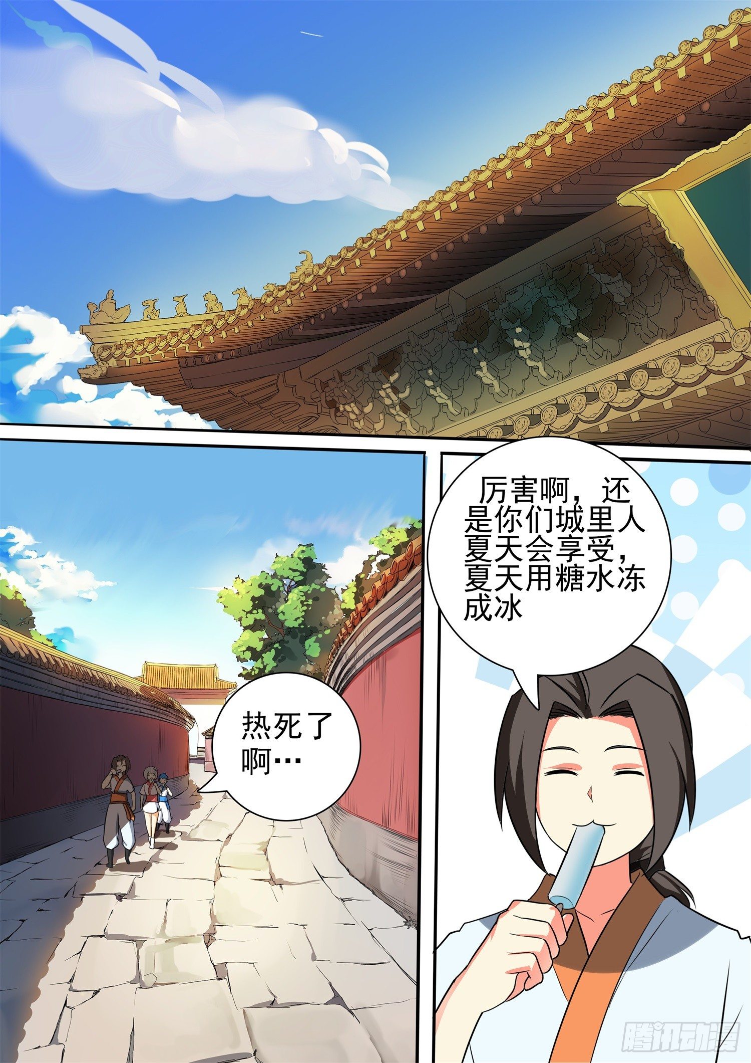 【51】夏日-第51话