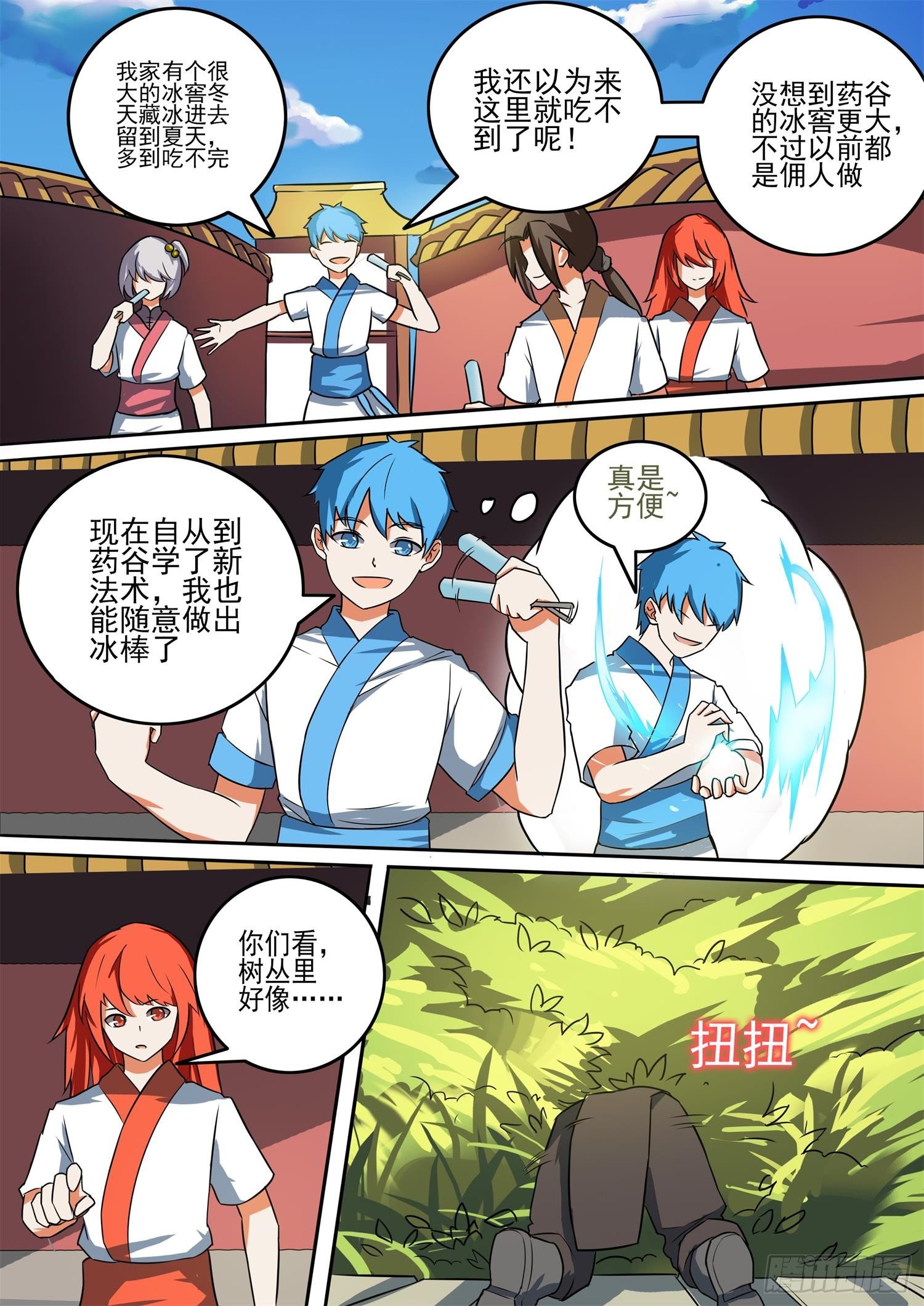 【51】夏日-第51话