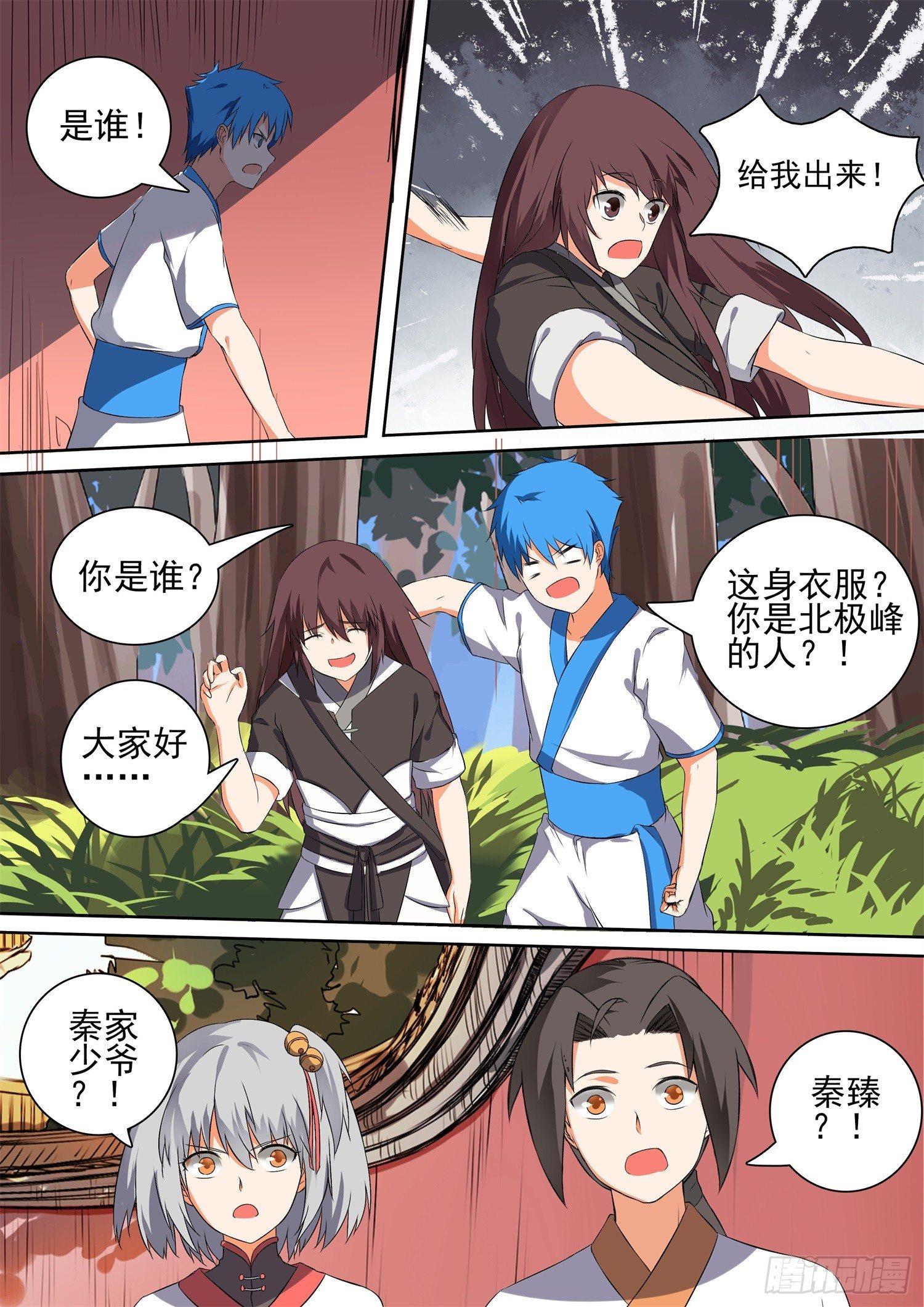 【51】夏日-第51话