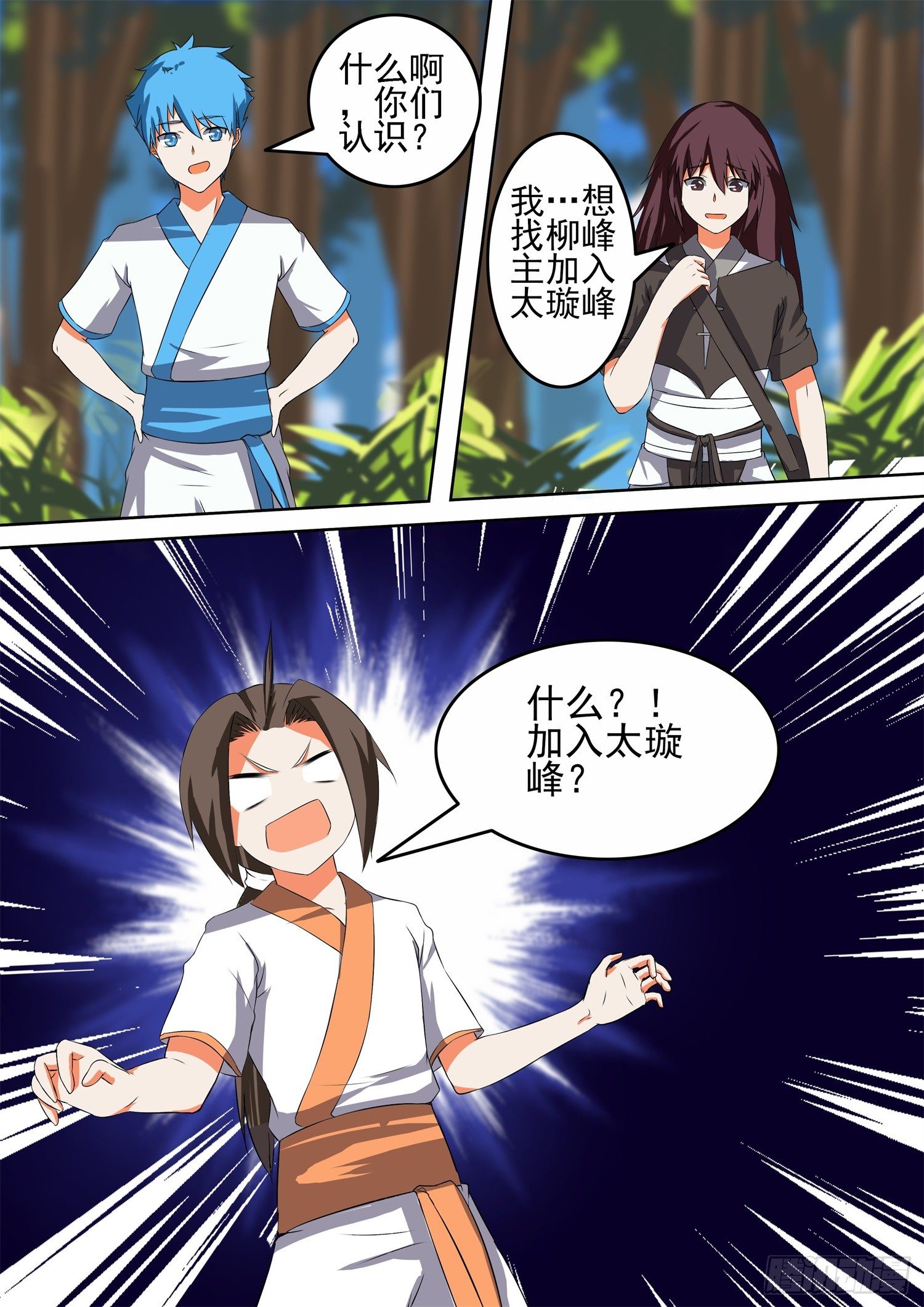 【51】夏日-第51话