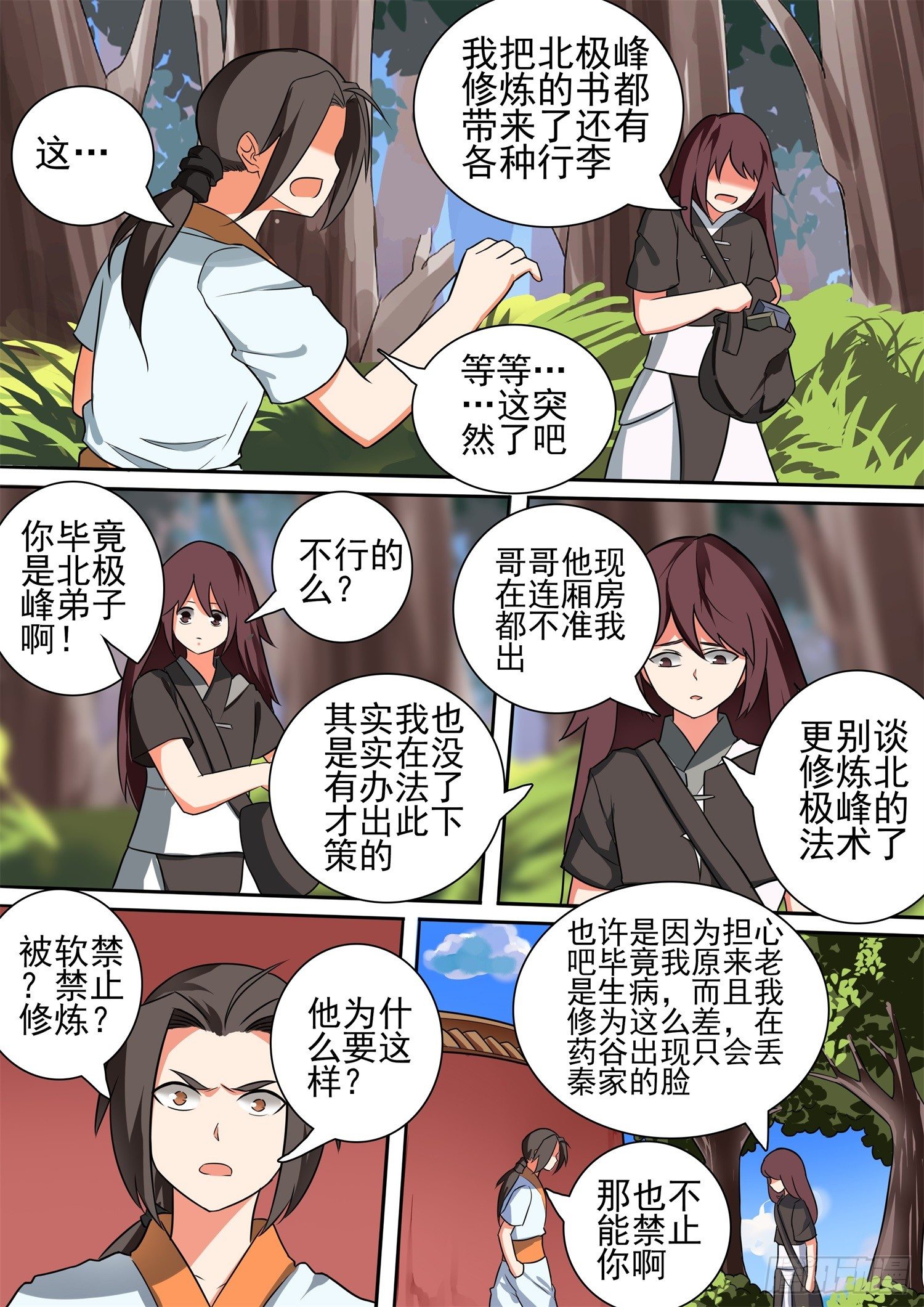 【51】夏日-第51话