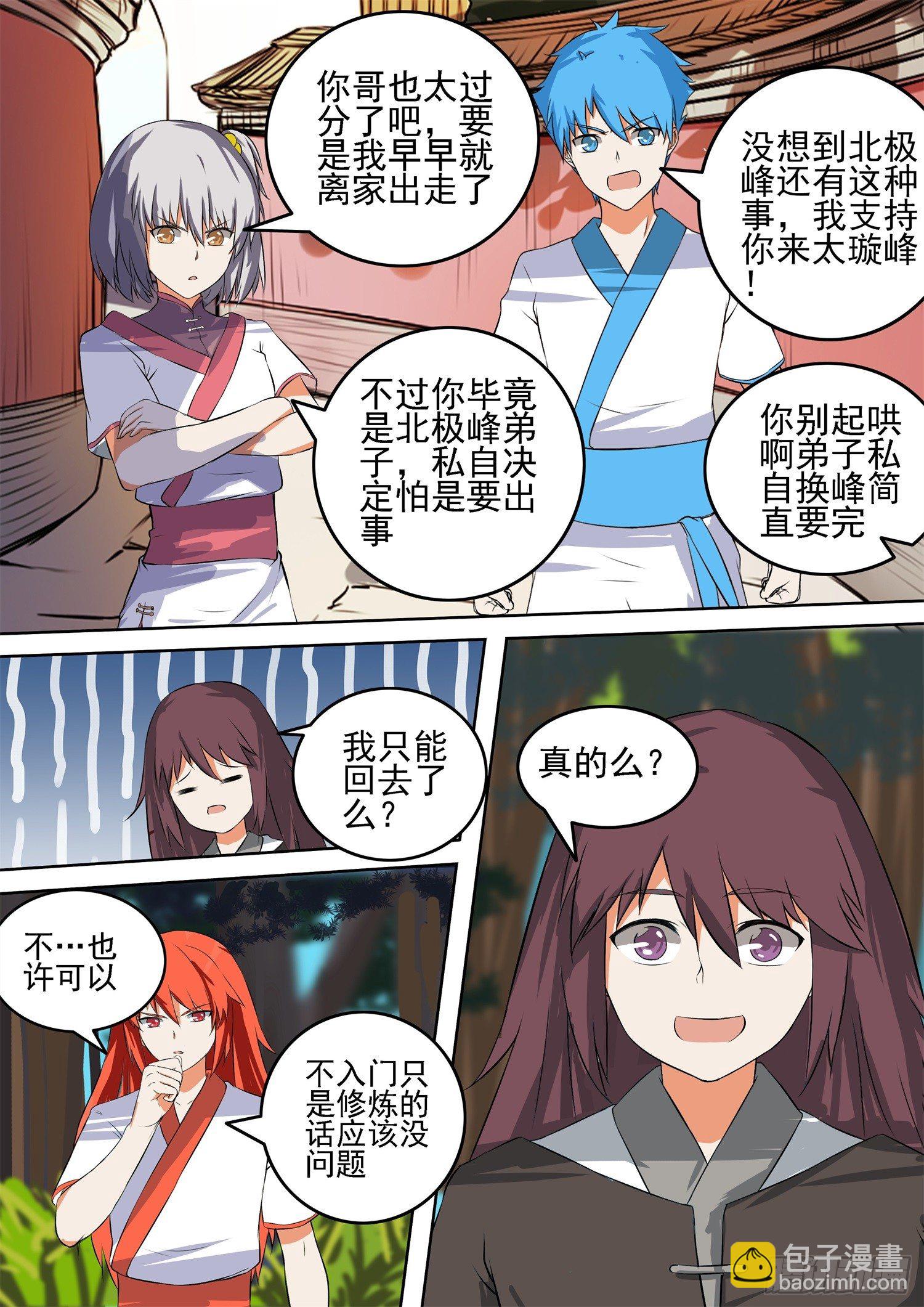 【51】夏日-第51话