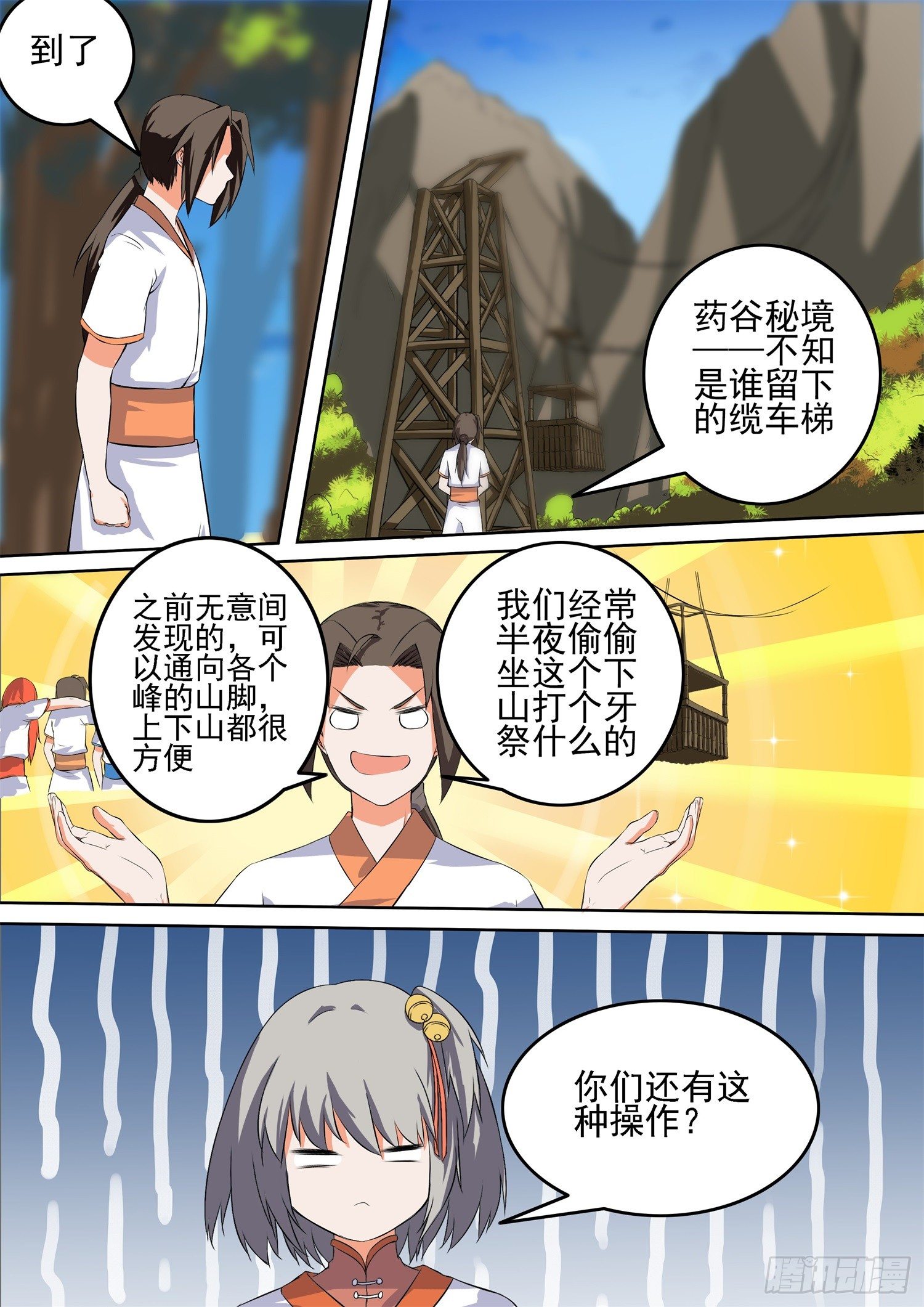 【51】夏日-第51话