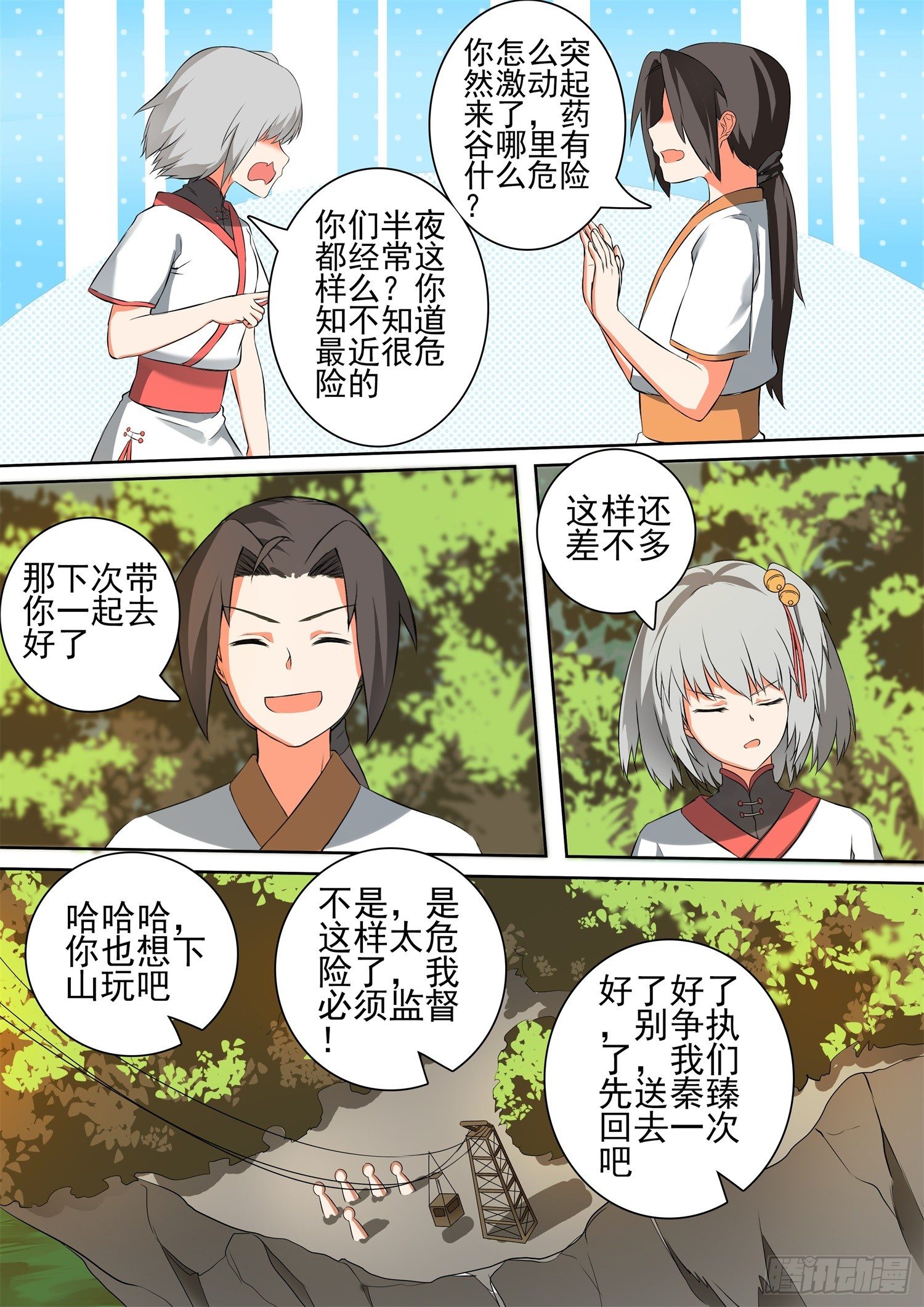 【51】夏日-第51话