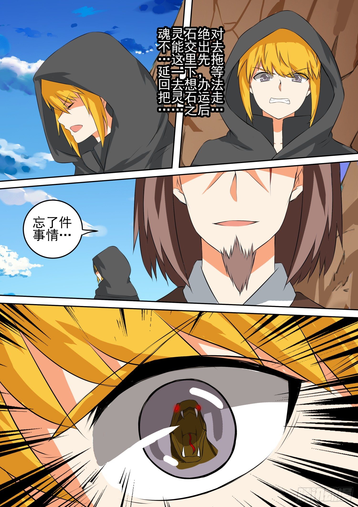 【55】《万道宝典》-第55话