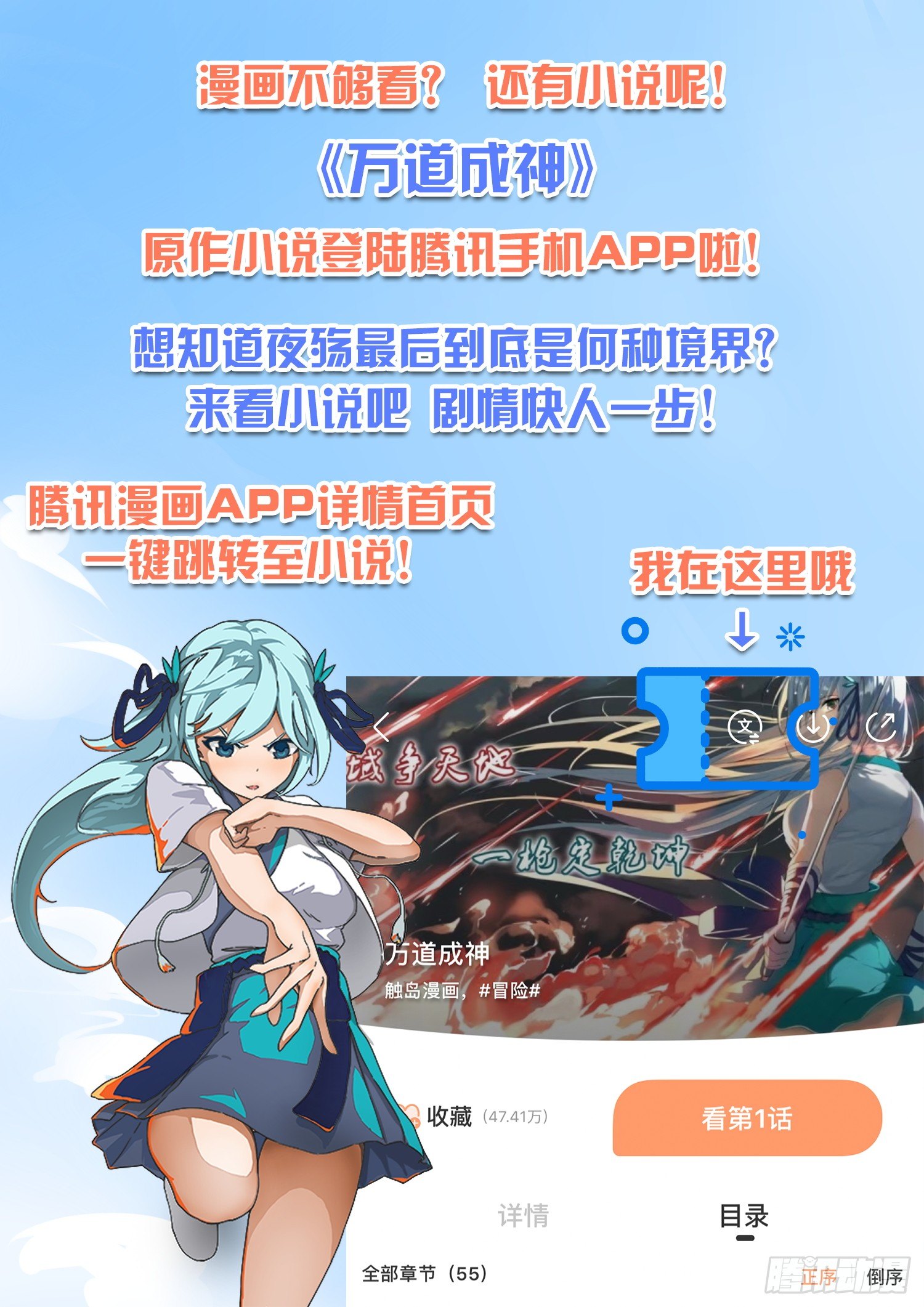 【55】《万道宝典》-第55话