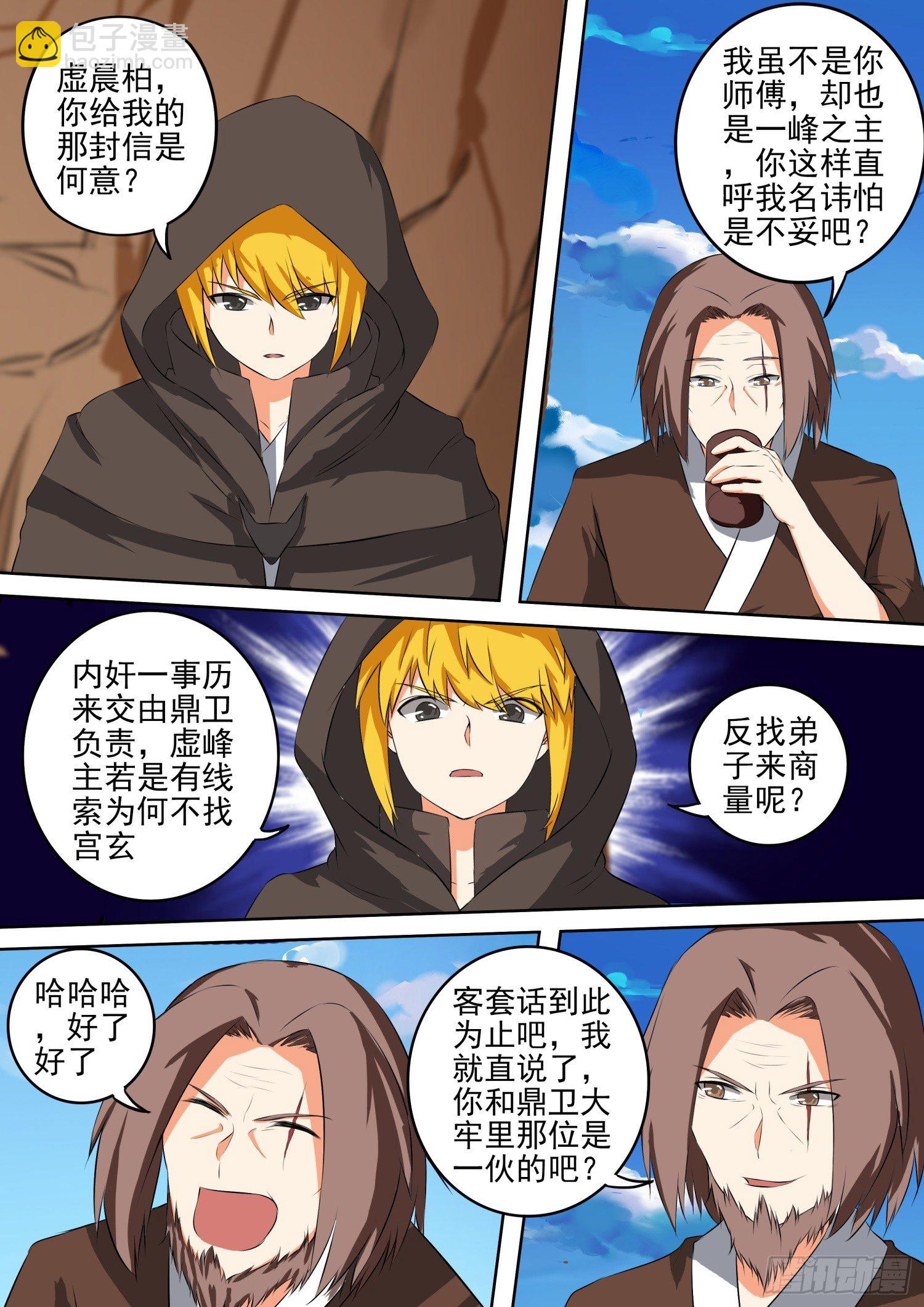 【55】《万道宝典》-第55话