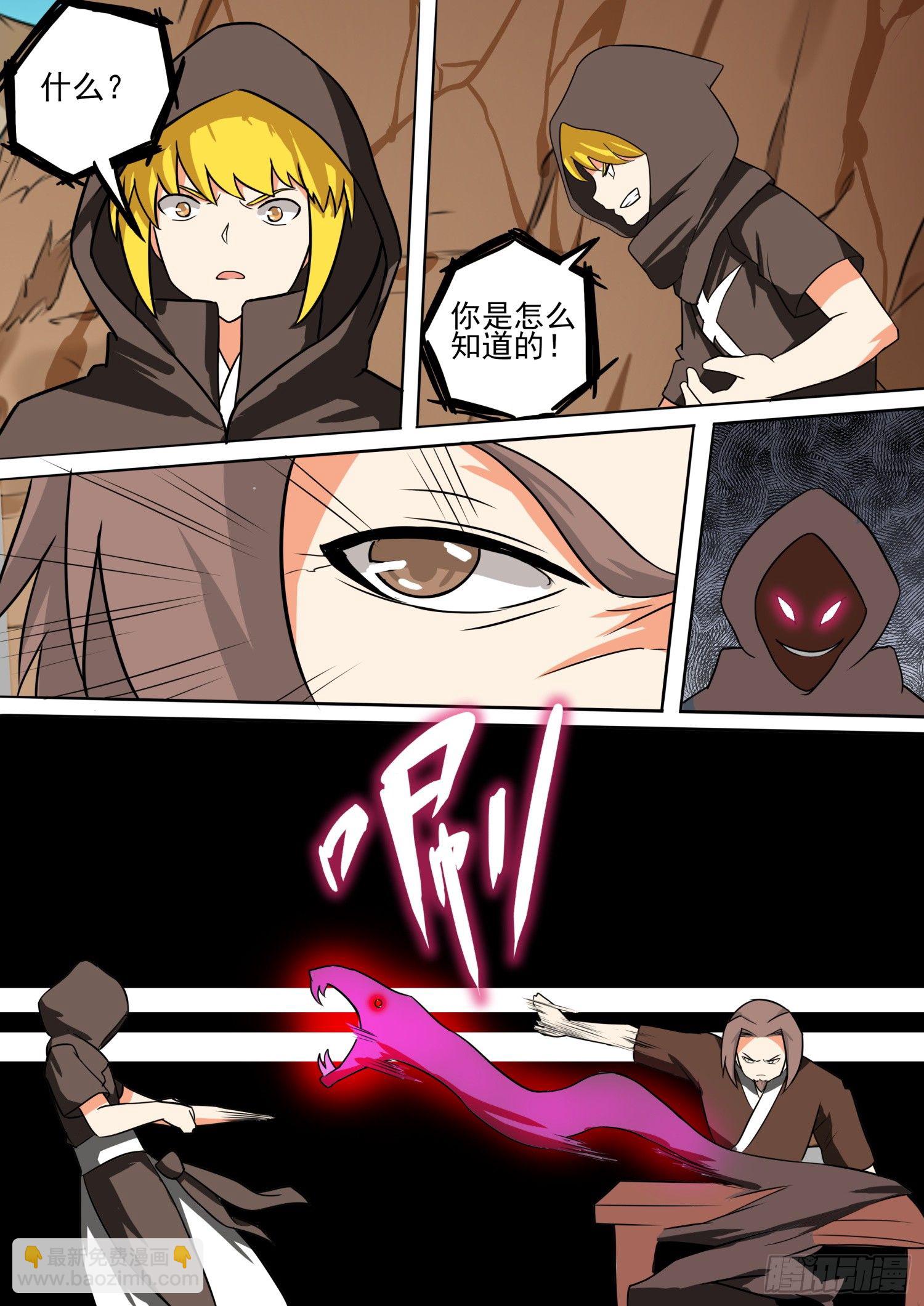 【55】《万道宝典》-第55话