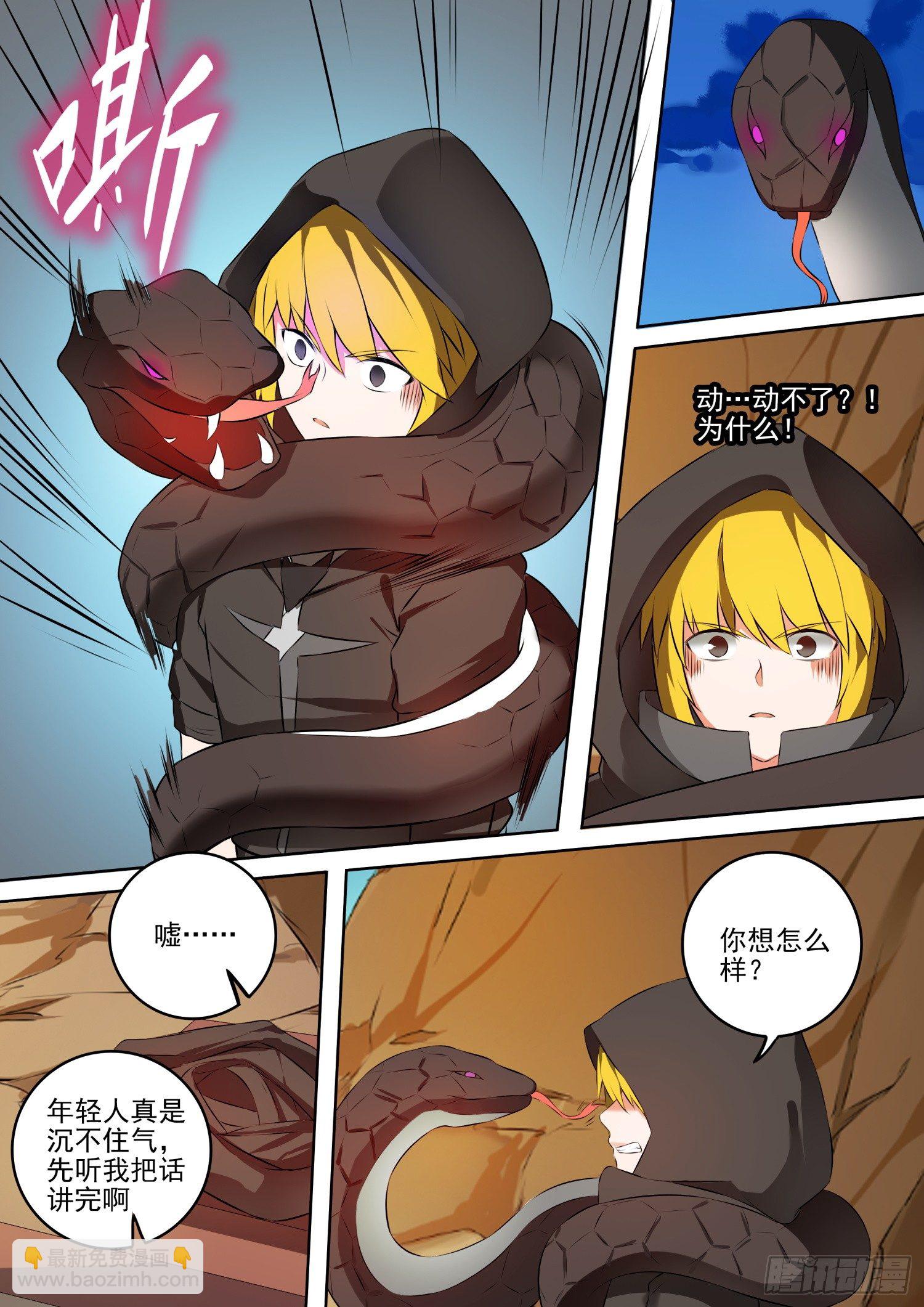 【55】《万道宝典》-第55话