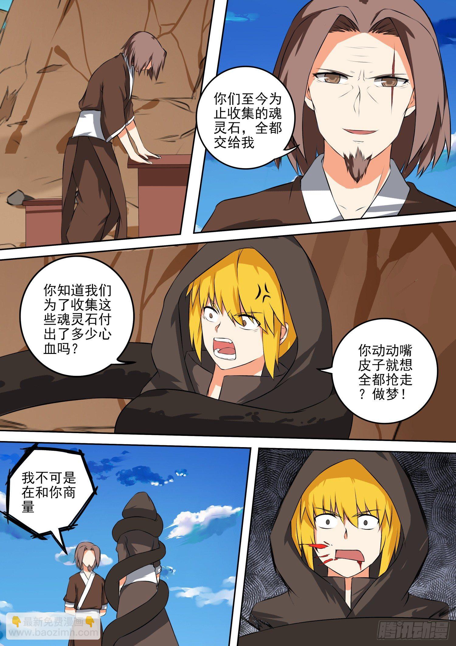 【55】《万道宝典》-第55话