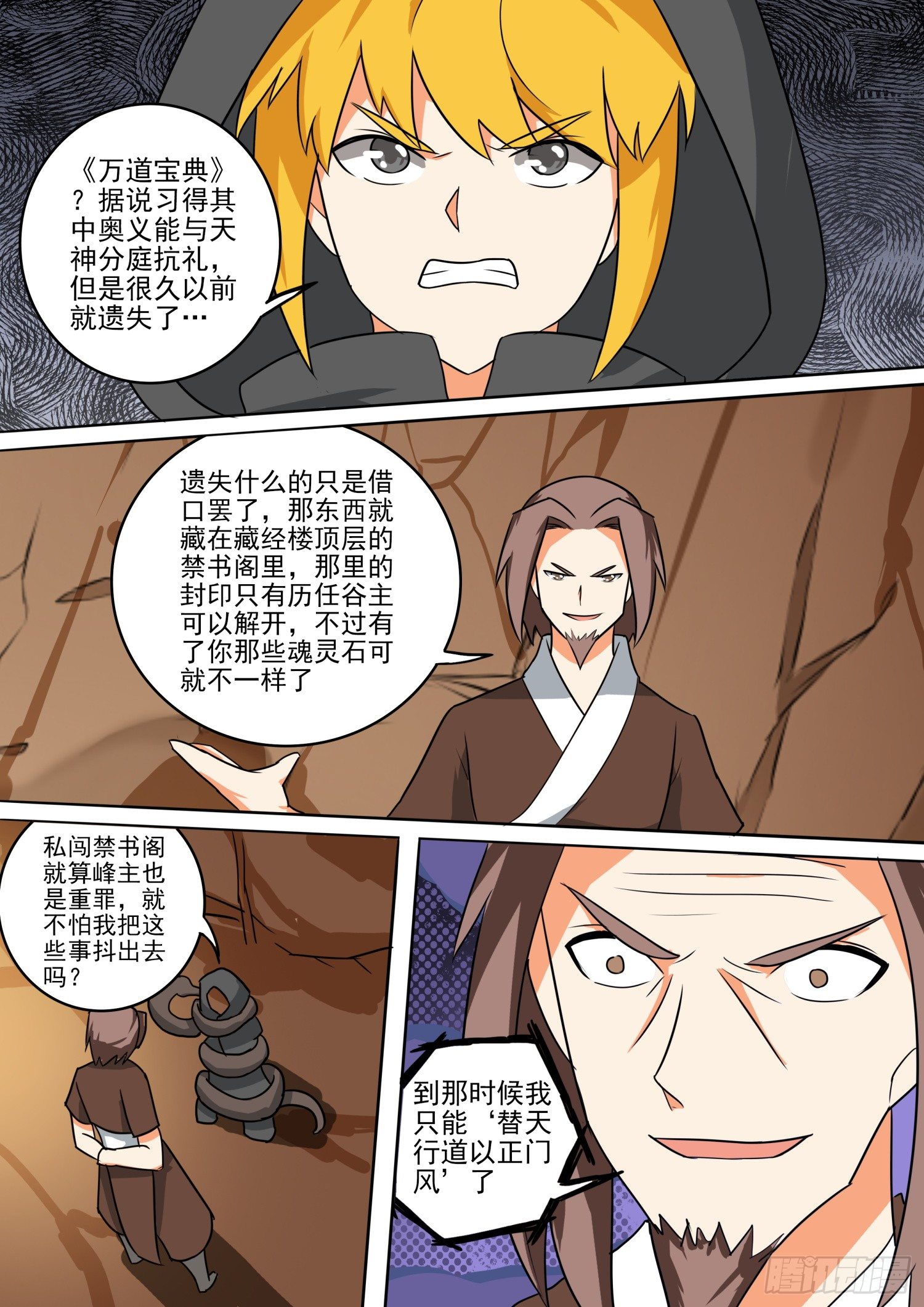 【55】《万道宝典》-第55话