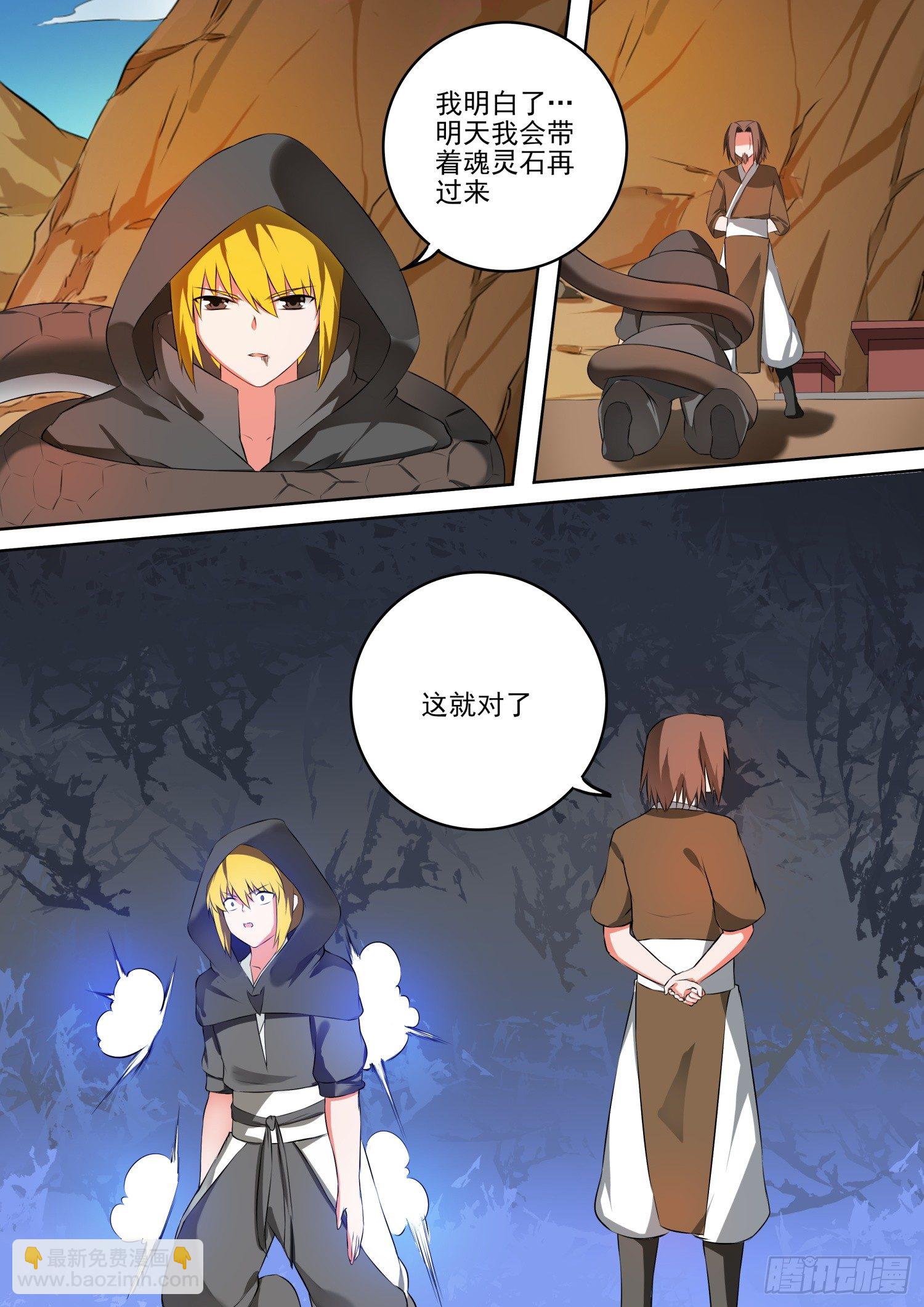 【55】《万道宝典》-第55话