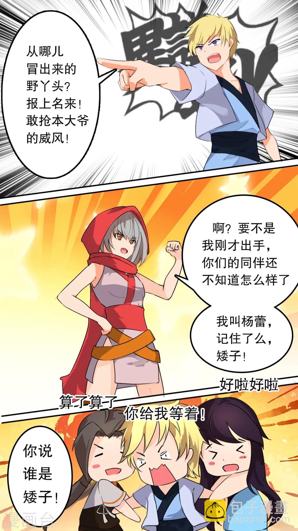 第7话 新的同伴-第7话