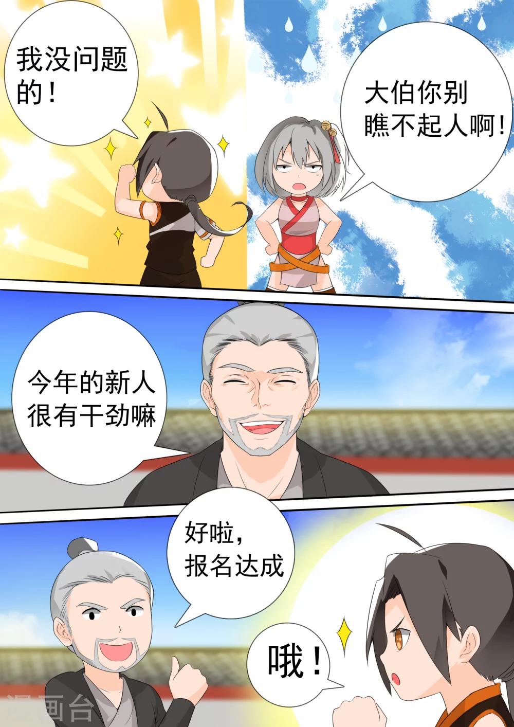 第9话 报名成功-第9话