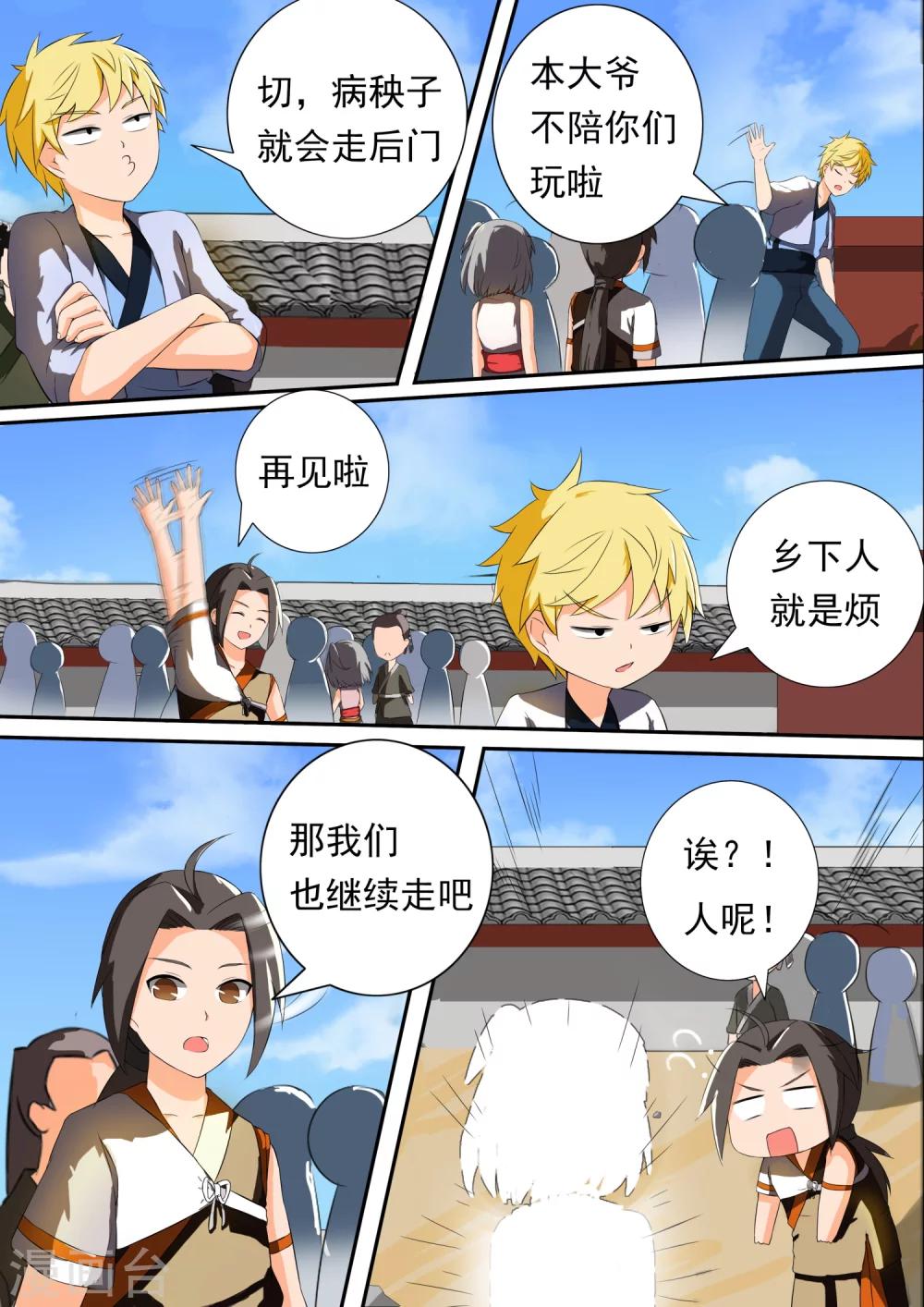 第9话 报名成功-第9话