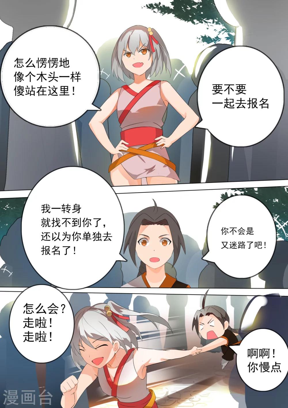 第9话 报名成功-第9话