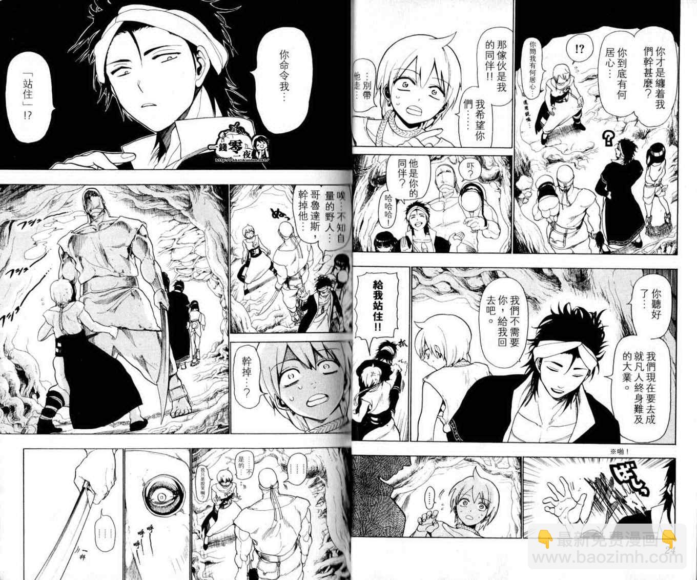 魔笛MAGI - 第2卷(1/2) - 7