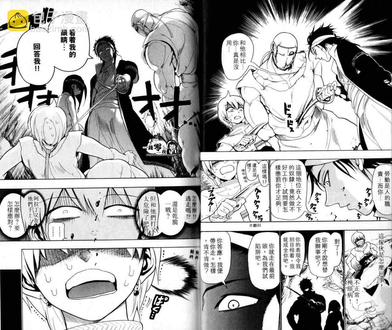 魔笛MAGI - 第2卷(1/2) - 1