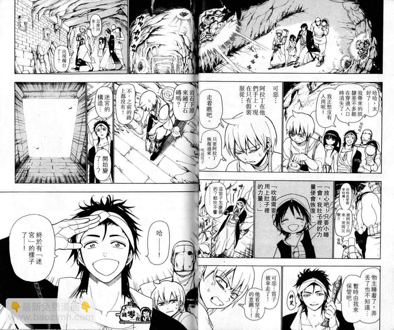 魔笛MAGI - 第2卷(1/2) - 2
