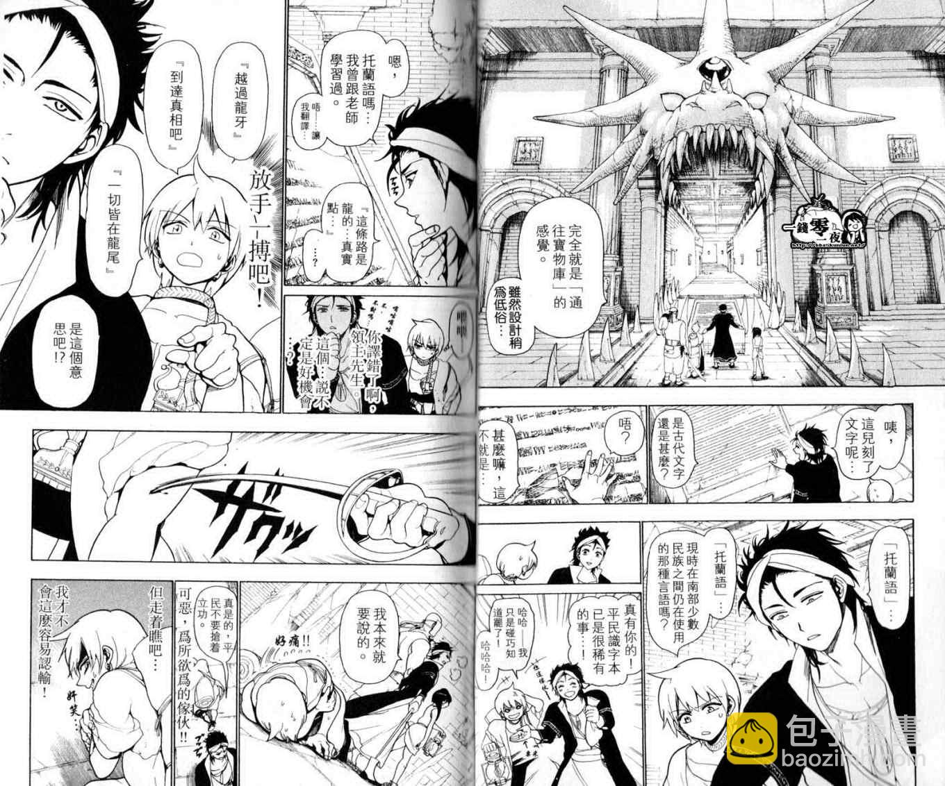 魔笛MAGI - 第2卷(1/2) - 3