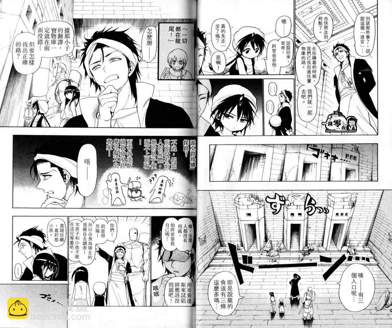 魔笛MAGI - 第2卷(1/2) - 1