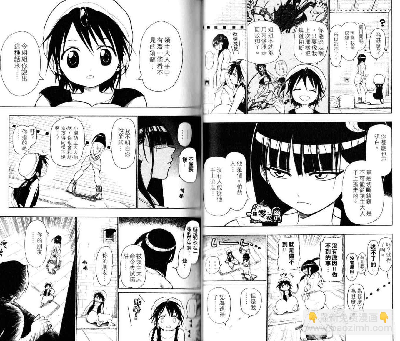 魔笛MAGI - 第2卷(1/2) - 4