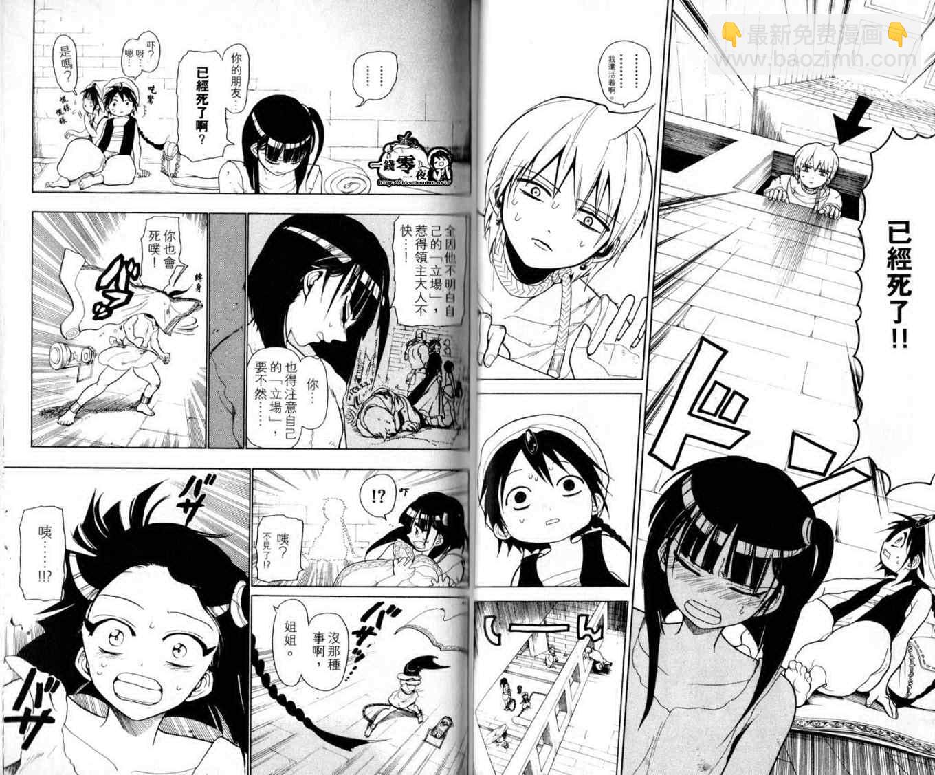 魔笛MAGI - 第2卷(1/2) - 5