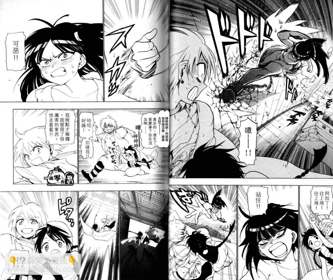 魔笛MAGI - 第2卷(1/2) - 7