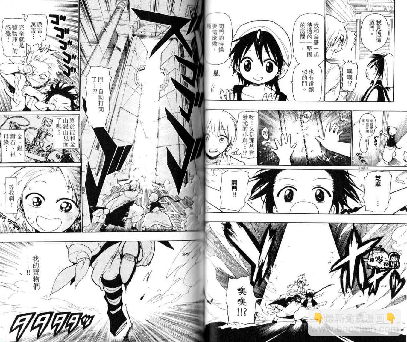 魔笛MAGI - 第2卷(1/2) - 2