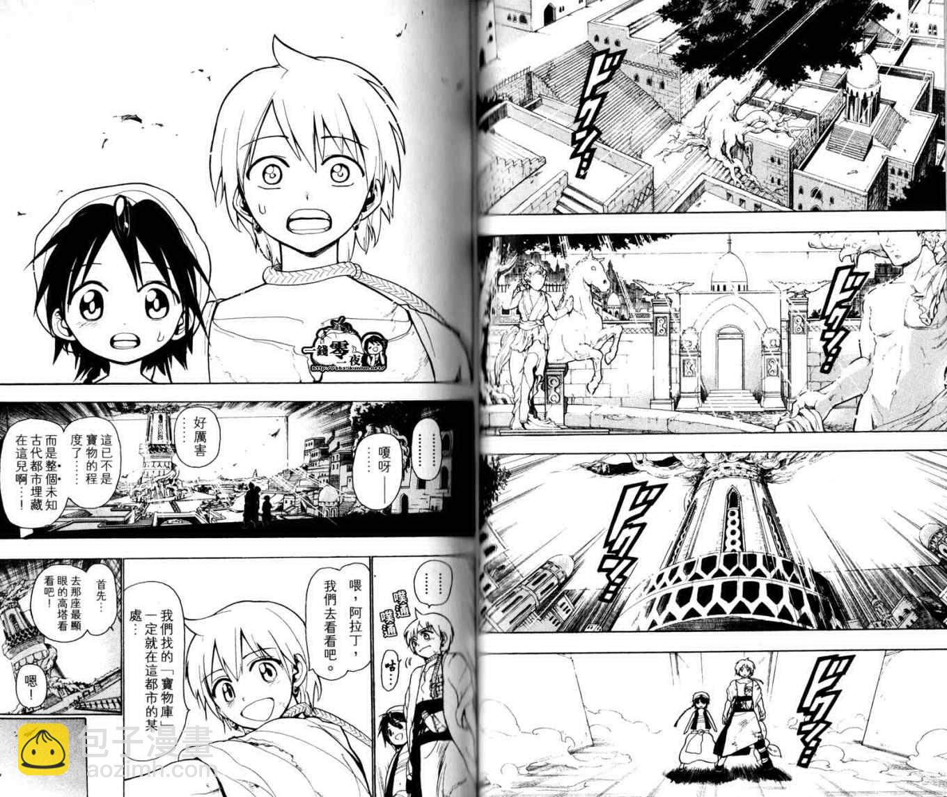 魔笛MAGI - 第2卷(1/2) - 5